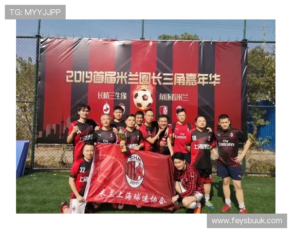米兰官网宣布推出全新互动功能增强球迷与俱乐部的互动交流
