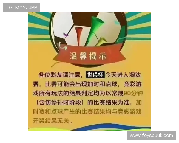 足球竞猜机制规则详解帮助玩家理解投注流程与规则优化策略